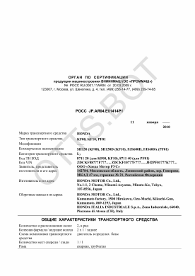 ОТТС РОСС JP.АЯ04.Е01414Р1 — превью документа