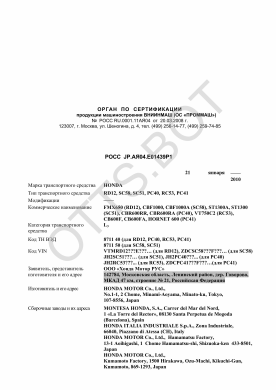 ОТТС РОСС JP.АЯ04.Е01439Р1 — превью документа