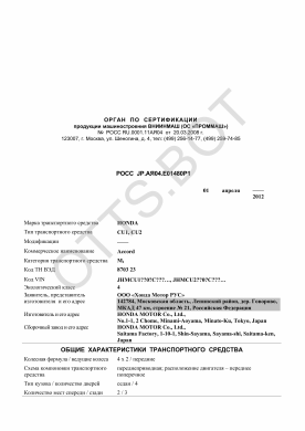 ОТТС РОСС JP.АЯ04.Е1480Р1 — превью документа
