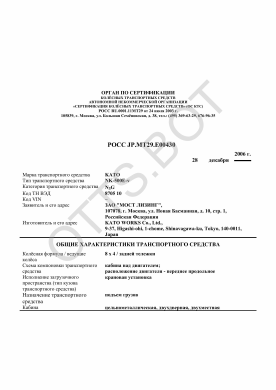 ОТТС РОСС JP.МТ.29.Е00430 — превью документа