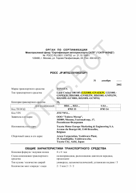 ОТТС РОСС JP.МТ02.Е01902П2Р1 — превью документа
