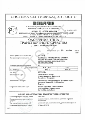 ОТТС РОСС JP.МТ02.Е01902П3Р1 — превью документа