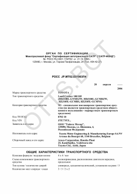 ОТТС РОСС JP.МТ02.Е01903П4 — превью документа