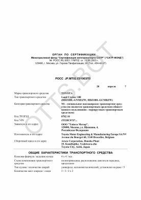 ОТТС РОСС JP.МТ02.Е01903П5 — превью документа