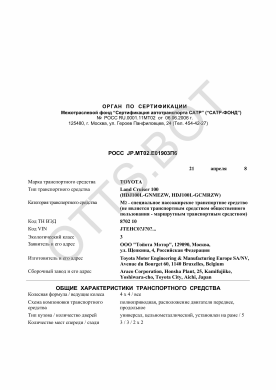 ОТТС РОСС JP.МТ02.Е01903П6 — превью документа