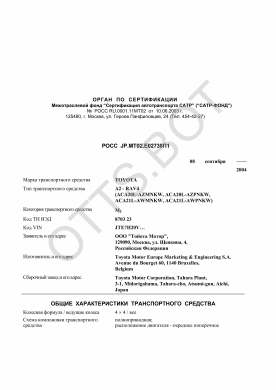 ОТТС РОСС JP.МТ02.Е02738П1 — превью документа