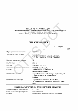 ОТТС РОСС JP.МТ02.Е02738П2 — превью документа