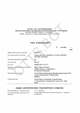 ОТТС РОСС JP.МТ02.Е03100П1 — превью документа
