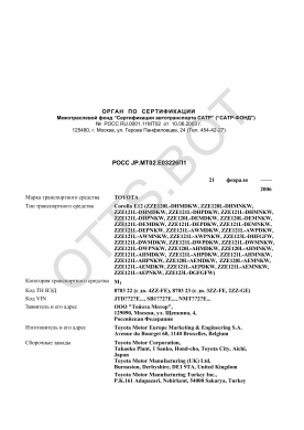 ОТТС РОСС JP.МТ02.Е03226П1 — превью документа