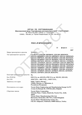 ОТТС РОСС JP.МТ02.Е03226П2 — превью документа