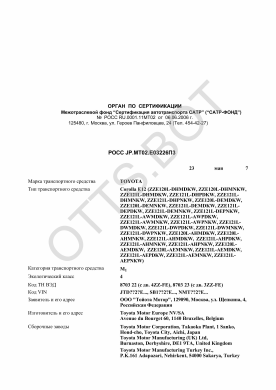 ОТТС РОСС JP.МТ02.Е03226Р3 — превью документа