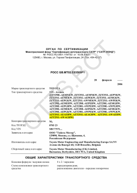 ОТТС РОСС JP.МТ02.Е03508Р1 — превью документа