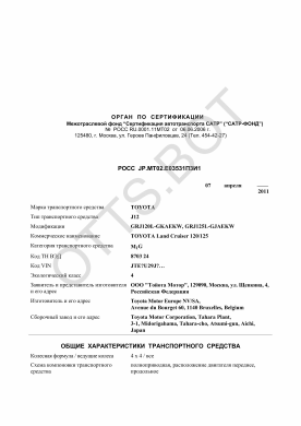 ОТТС РОСС JP.МТ02.Е03531П3И1 — превью документа