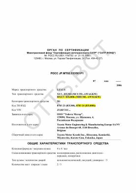ОТТС РОСС JP.МТ02.Е03561Р1 — превью документа