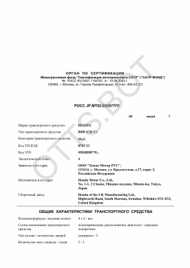 ОТТС РОСС JP.МТ02.Е03577П1 — превью документа
