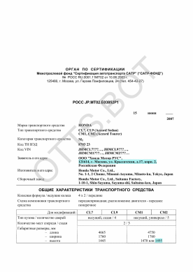 ОТТС РОСС JP.МТ02.Е03852Р1 — превью документа