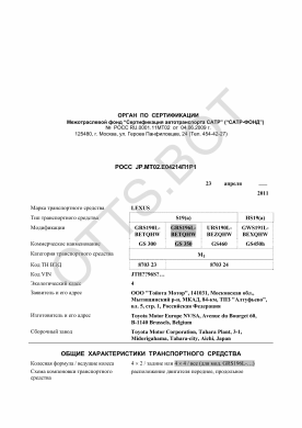 ОТТС РОСС JP.МТ02.Е04214П1Р1 — превью документа