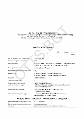 ОТТС РОСС JP.МТ02.Е04342П3 — превью документа