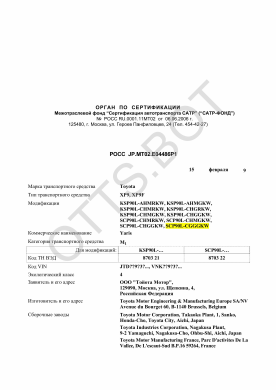 ОТТС РОСС JP.МТ02.Е04486Р1 — превью документа