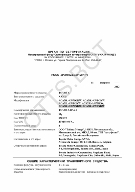 ОТТС РОСС JP.МТ02.Е04512П1Р1 — превью документа