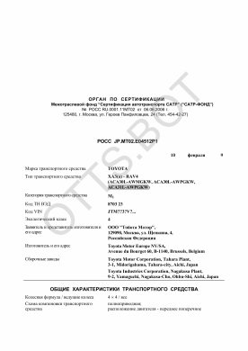 ОТТС РОСС JP.МТ02.Е04512Р1 — превью документа