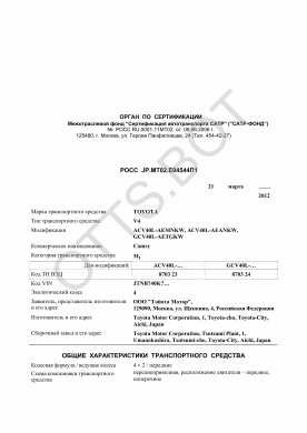 ОТТС РОСС JP.МТ02.Е04544П1 — превью документа