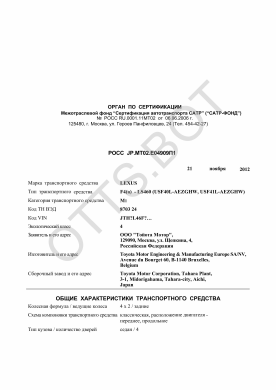 ОТТС РОСС JP.МТ02.Е04909П1 — превью документа