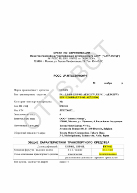 ОТТС РОСС JP.МТ02.Е04909Р1 — превью документа