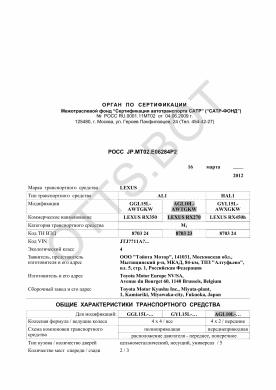 ОТТС РОСС JP.МТ02.Е06284Р2 — превью документа