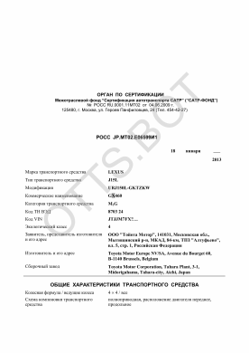 ОТТС РОСС JP.МТ02.Е06599И1 — превью документа