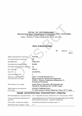 ОТТС РОСС JP.МТ02.Е06788И1 — превью документа