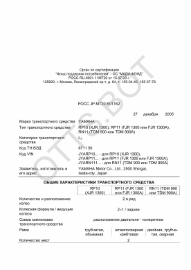 ОТТС РОСС JP.МТ20.Е01162 — превью документа