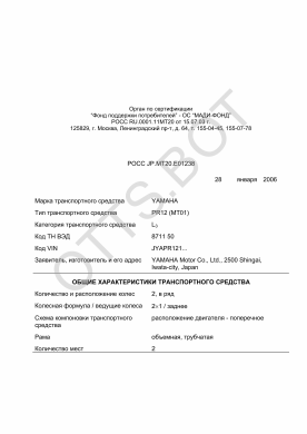 ОТТС РОСС JP.МТ20.Е01238 — превью документа