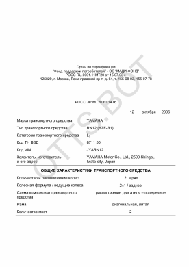 ОТТС РОСС JP.МТ20.Е01476 — превью документа