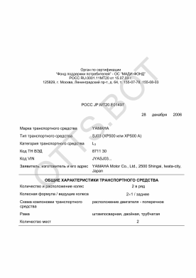 ОТТС РОСС JP.МТ20.Е01497 — превью документа