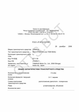 ОТТС РОСС JP.МТ20.Е01498 — превью документа