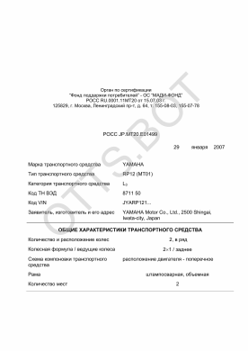 ОТТС РОСС JP.МТ20.Е01499 — превью документа