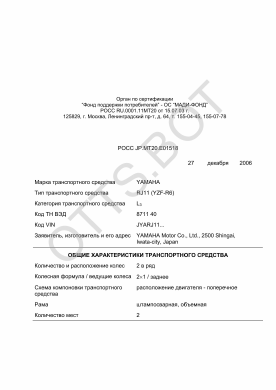 ОТТС РОСС JP.МТ20.Е01518 — превью документа