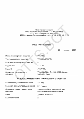 ОТТС РОСС JP.МТ20.Е01538 — превью документа