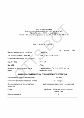 ОТТС РОСС JP.МТ20.Е01539 — превью документа