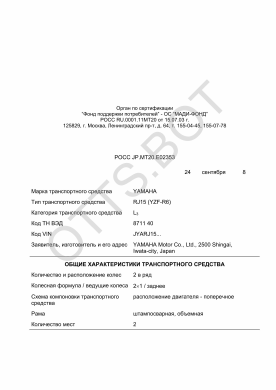ОТТС РОСС JP.МТ20.Е02353 — превью документа