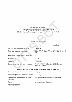 ОТТС РОСС JP.МТ20.Е02414 — превью документа