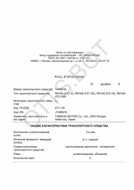 ОТТС РОСС JP.МТ20.Е02542 — превью документа