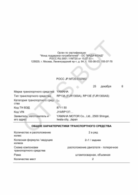 ОТТС РОСС JP.МТ20.Е02562 — превью документа