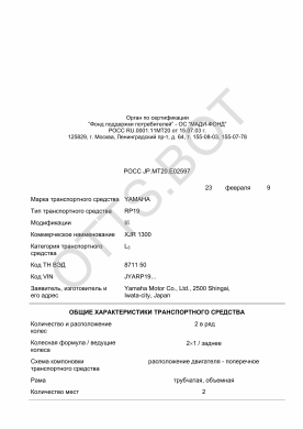 ОТТС РОСС JP.МТ20.Е02597 — превью документа