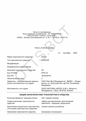 ОТТС РОСС JP.МТ20.Е02980 — превью документа