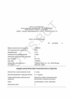 ОТТС РОСС JP.МТ20.Е03026 — превью документа