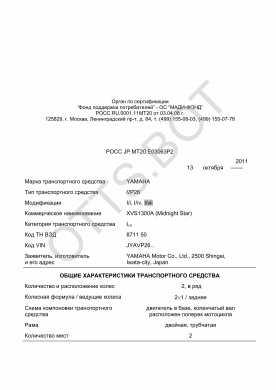 ОТТС РОСС JP.МТ20.Е03063Р2 — превью документа