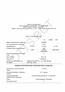 ОТТС РОСС JP.МТ20.Е03073И1 — превью документа
