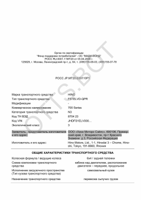 ОТТС РОСС JP.МТ20.Е03110Р1 — превью документа